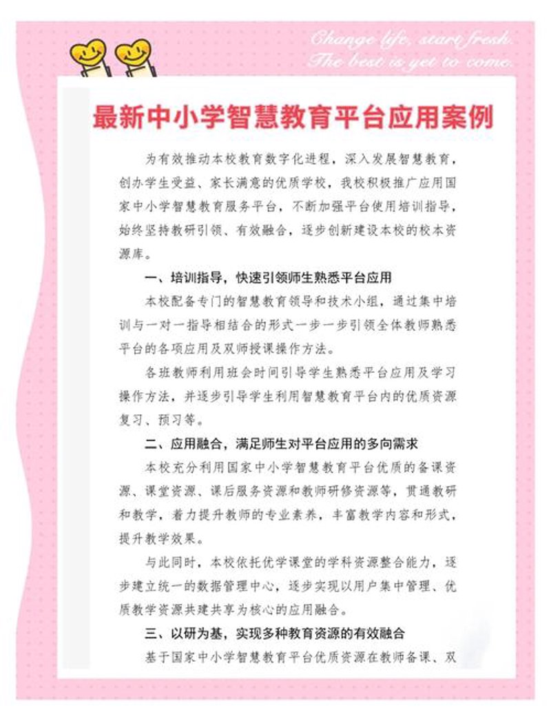信息化教学管理新风尚：教育系统智慧升级