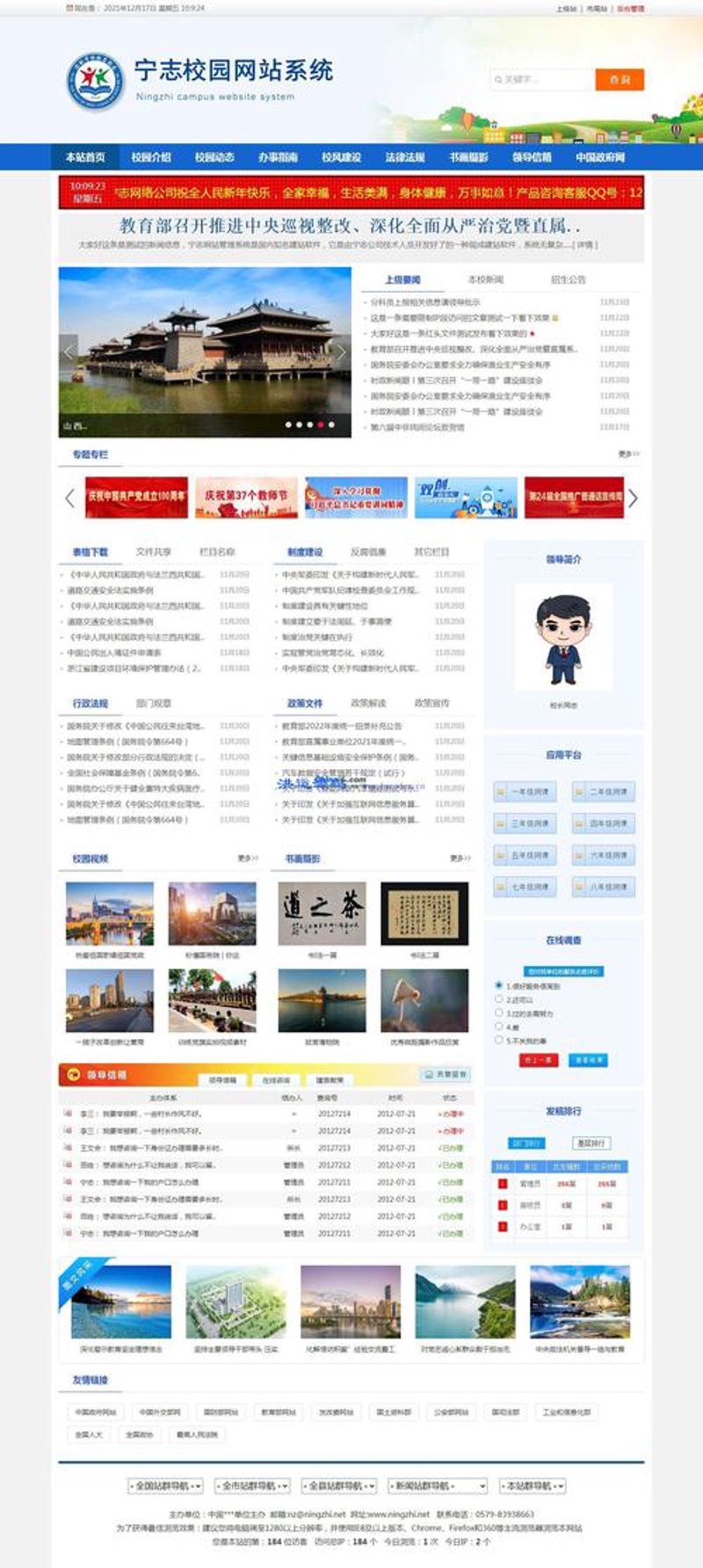 智慧校园系统引领教育新风尚